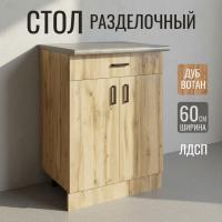 Стол разделочный 60 вотан (1 ящик) столешница бетон