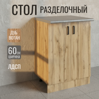 Стол разделочный 60 вотан, столешница бетон