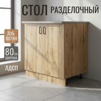 Стол разделочный 80 вотан, столешница бетон