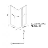 Душевое ограждение (без поддона) Фикс-Блэк 100*100, квадрат