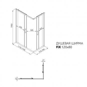 Душевое ограждение (без поддона) Фикс-Голд 120*80, прямоугольник